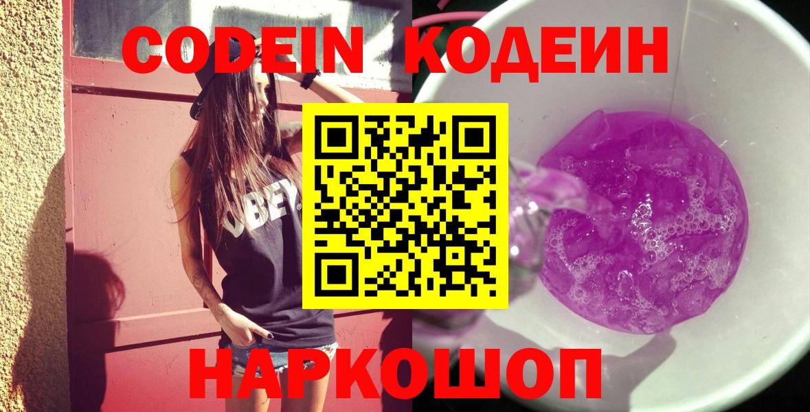 Кодеин напиток Lean (лин) Благодарный