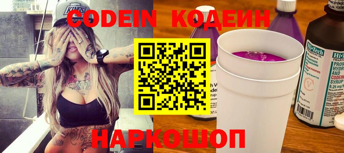 Кодеиновый сироп Lean Purple Drank  Вход с VPN  Кодеин Purple Drank  Благодарный 